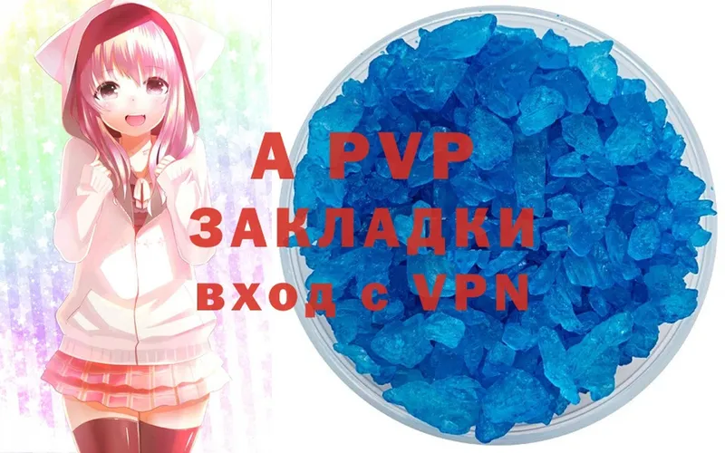 купить  цена  Владивосток  APVP крисы CK 