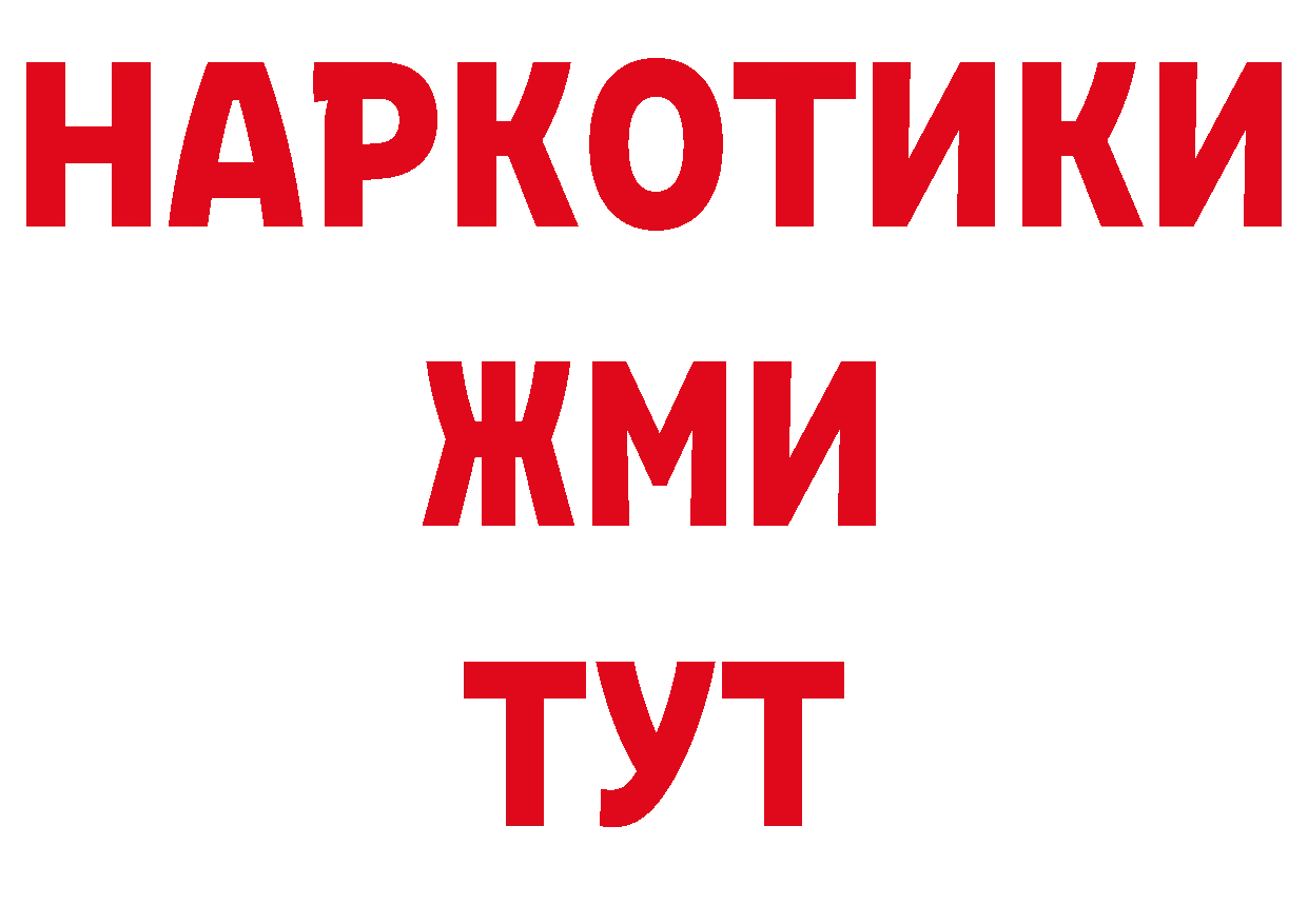 БУТИРАТ BDO зеркало дарк нет ссылка на мегу Владивосток